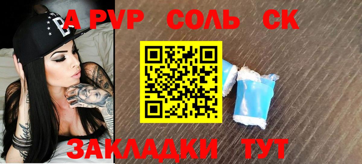 Alpha-PVP СК  Вход с VPN  Коломна  APVP СК 