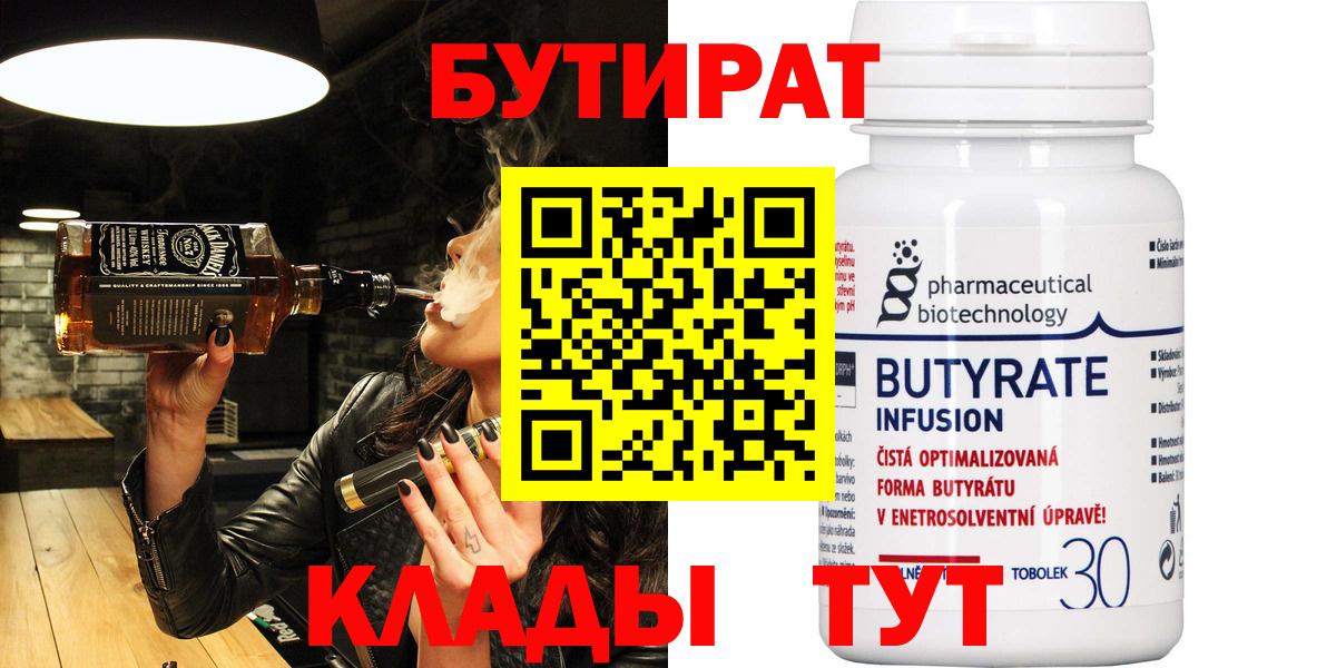 Коломна  БУТИРАТ жидкий экстази  Вход с VPN 