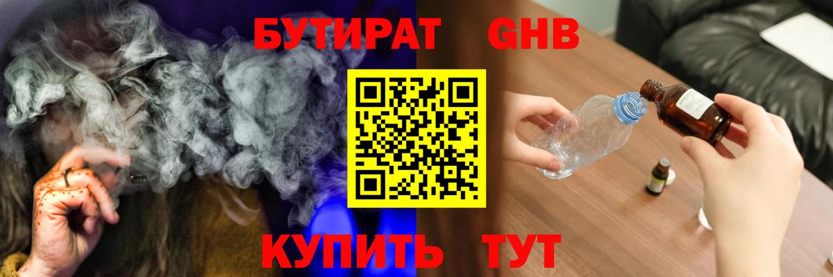 Бутират BDO 33% Коломна