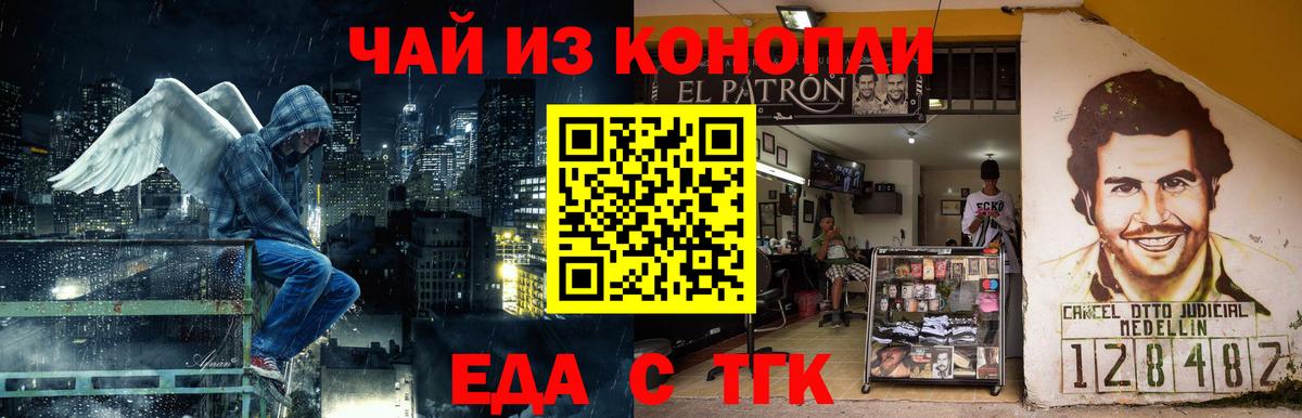 Еда ТГК марихуана  Вход с VPN  Коломна 