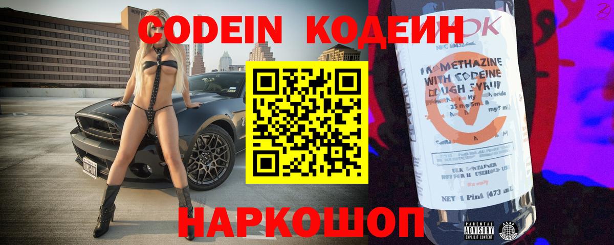 Кодеин напиток Lean (лин) Коломна