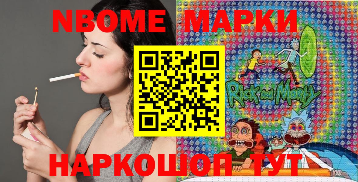 Марки 25I-NBOMe 1,8мг  Марки 25I-NBOMe 1,8мг  Вход с VPN  Наркотические марки  Коломна 